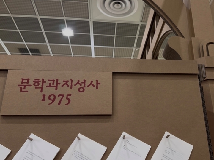 출판사 '문학과지성사' 부스의 모습