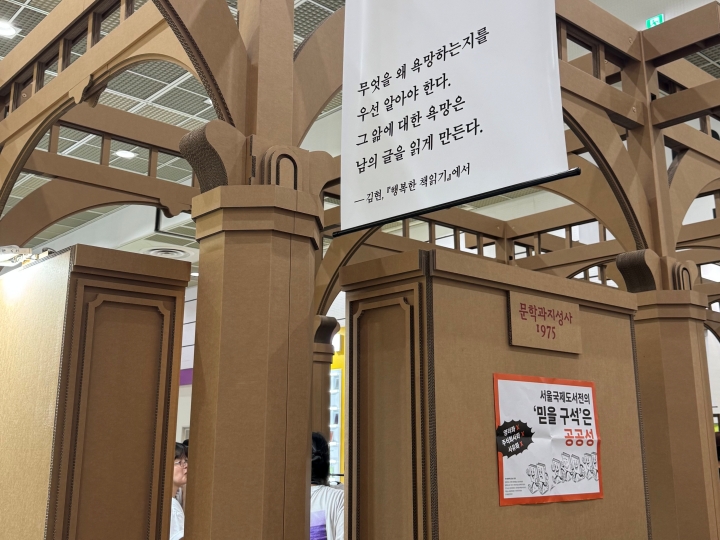 출판사 '문학과지성사' 부스의 모습 2