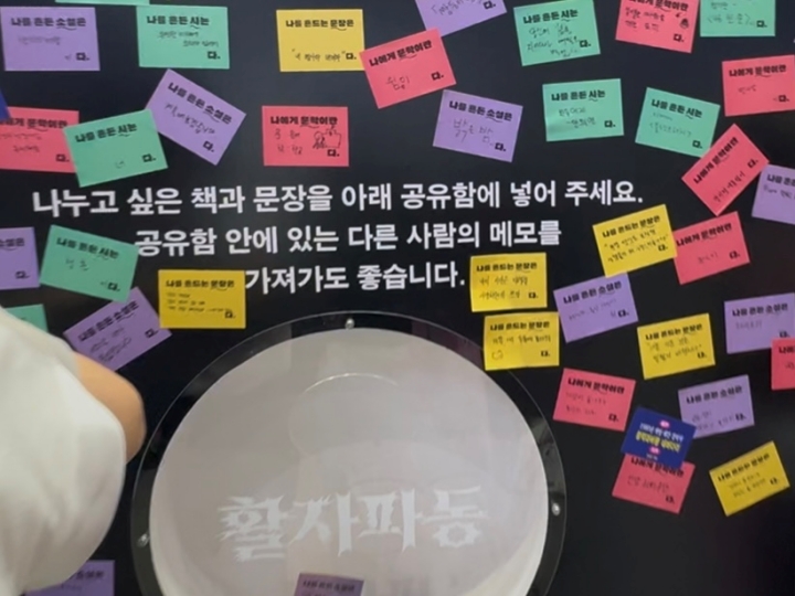 관객들이 나누고 싶은 문장을 적어 붙인 모습