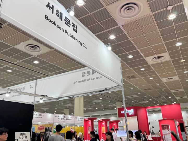 서울국제도서전에 '서해문집' 부스의 모습
