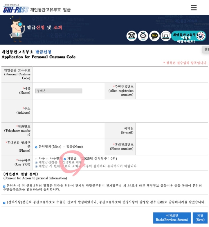 개인통관고유부호 재발급 과정