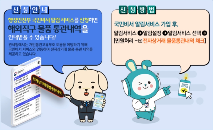 국민비서 알림서비스 안내 (출처=국세청)