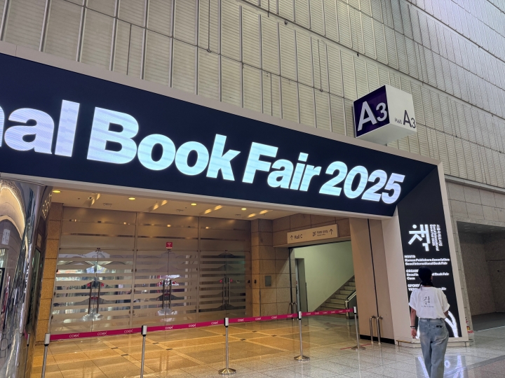 서울국제도서전 입구