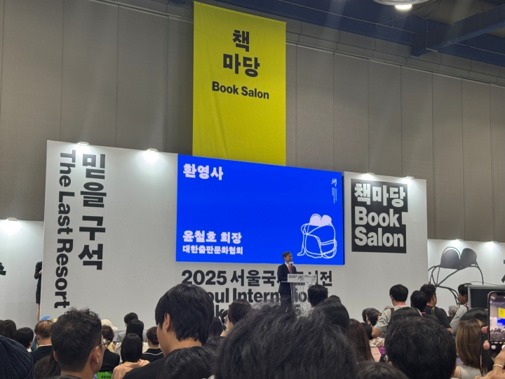 대한출판문화협회 윤철호 협회장의 환영사