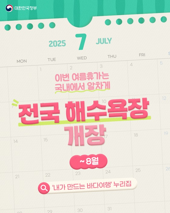 [정책달력] 7월부터 달라집니다