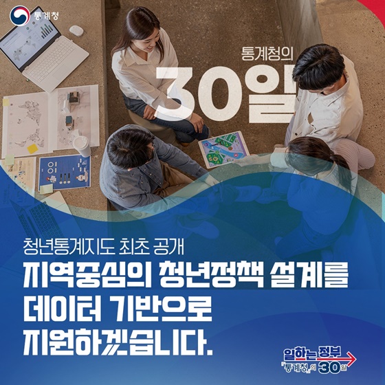 지역중심의 청년정책 설계, 데이터 기반 지원
