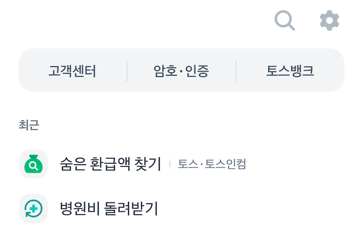토스 앱을 통해 이용할 수 있는 '내 환급금 찾기' 기능이다.