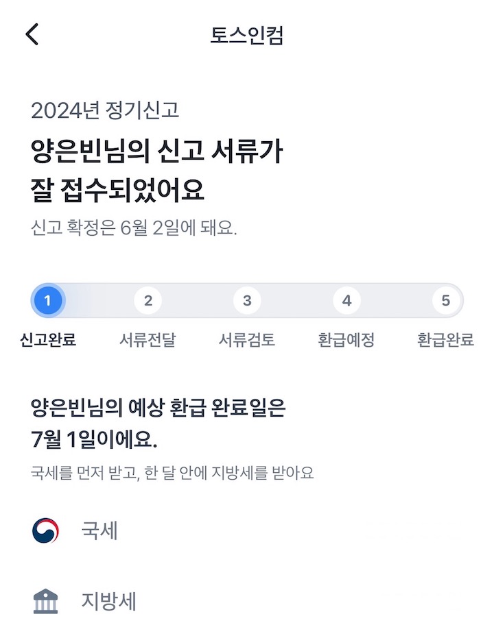 어려운 세금 신고를 대신 맡아 진행해 주는 민간 앱.