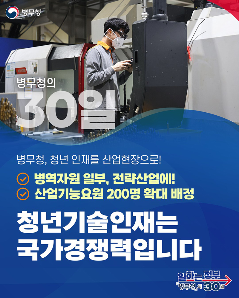 청년기술인재는 국가경쟁력입니다 하단내용 참조