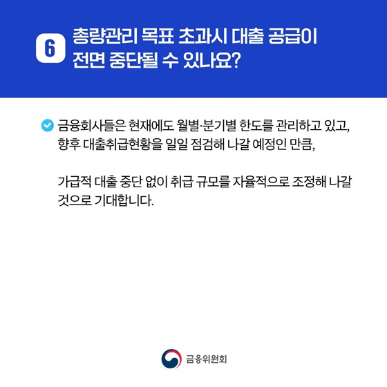 가계부채 관리 강화 방안 주요 FAQ