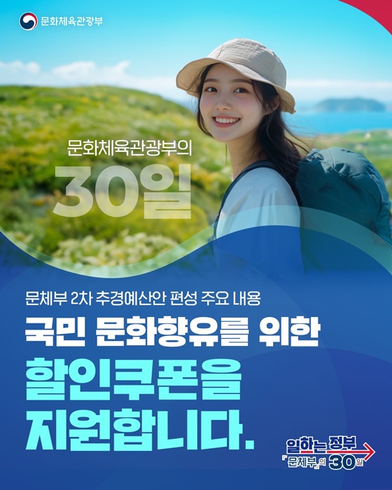 국민 문화향유를 위한 할인쿠폰을 지원합니다