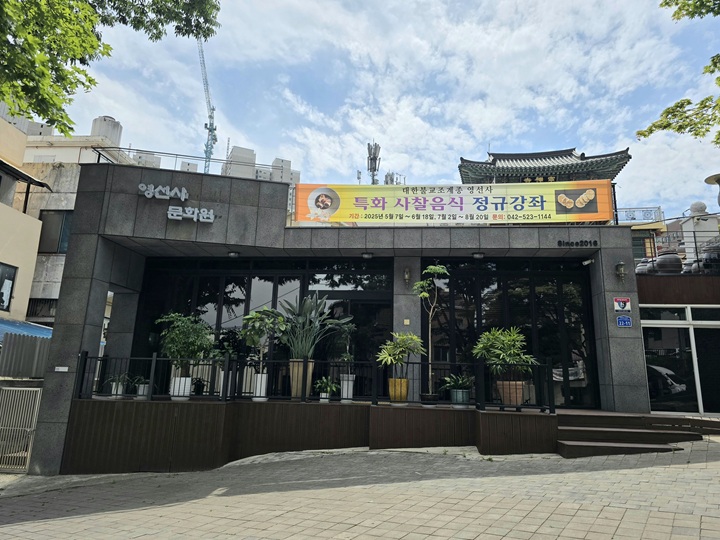 특화 사찰음식 강좌를 진행하는 영선사 문화원.