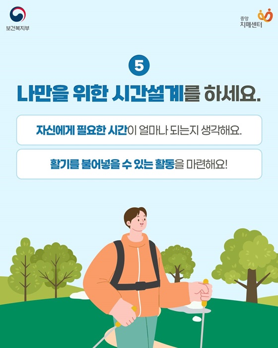치매환자 가족의 자기돌봄 수칙