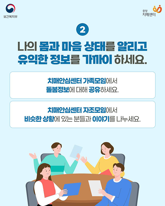 치매환자 가족의 자기돌봄 수칙