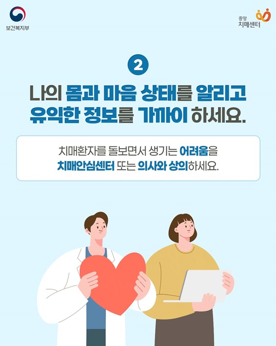 치매환자 가족의 자기돌봄 수칙