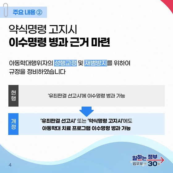 아동학대, 미수범까지 확실히 격리하고 피해아동, 마음까지 세심히 살핀다