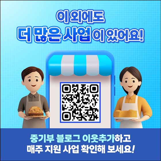 7월 1주 꼭! 알아야 할 중기부 지원 사업 안내