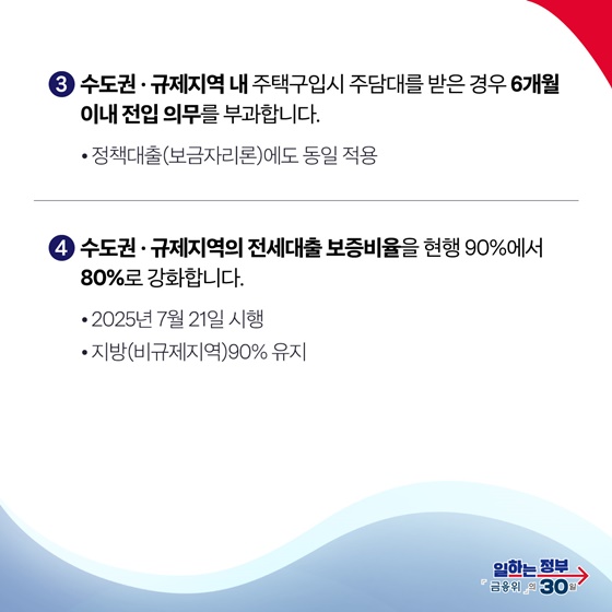 가계부채 관리 강화 방안 발표