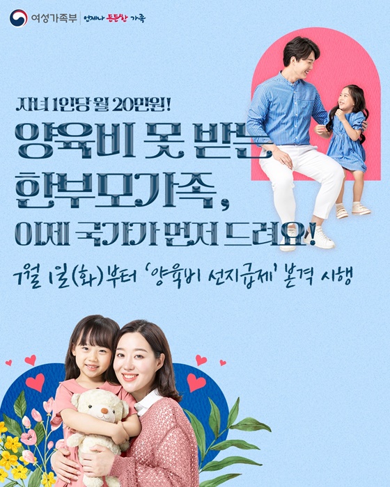 양육비 선지급제 본격 시행