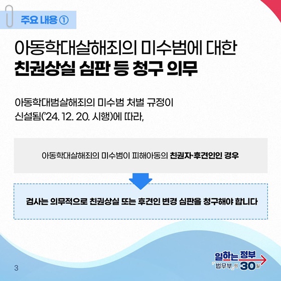 아동학대, 미수범까지 확실히 격리하고 피해아동, 마음까지 세심히 살핀다