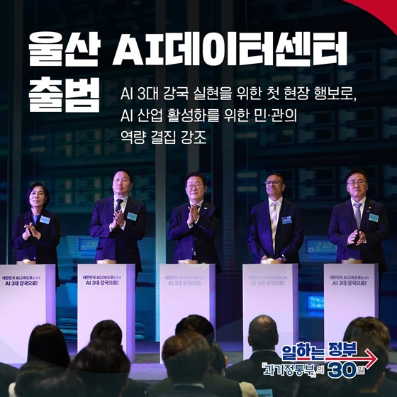 AI 3대 강국 실현