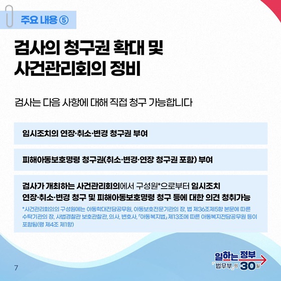 아동학대, 미수범까지 확실히 격리하고 피해아동, 마음까지 세심히 살핀다