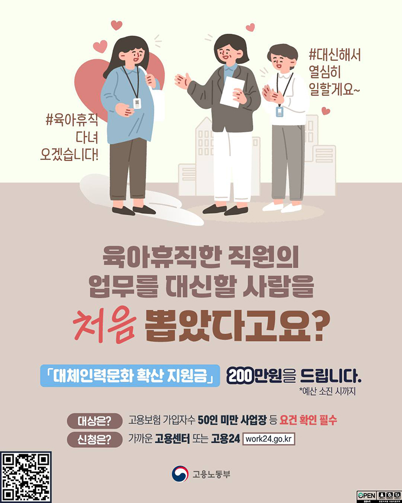 육아휴직한 직원의 업무를 대신할 사람을 뽑았다고요? 하단내용 참조