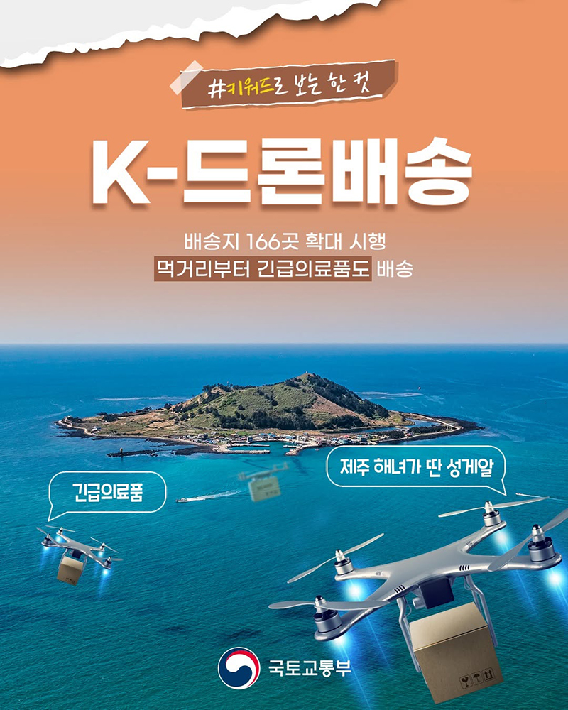 사람이 닿기 어려운 곳, 드론이 갑니다! 하단내용 참조