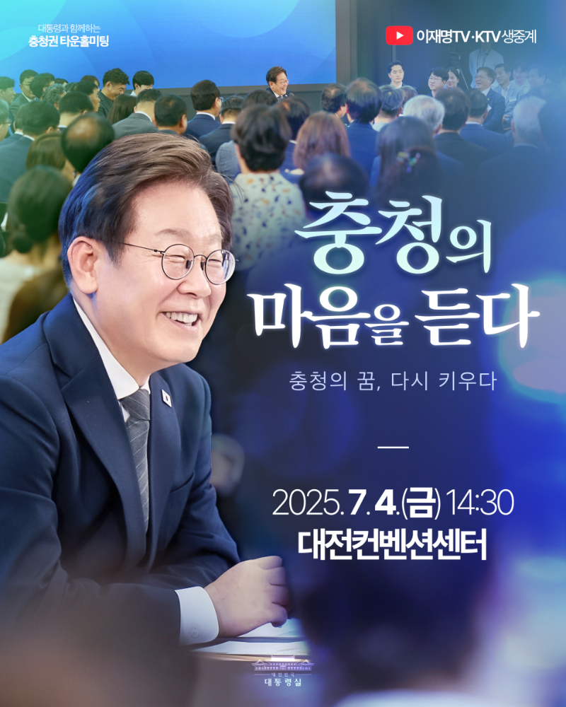 내일, 충청에서 뵙겠습니다 하단내용 참조