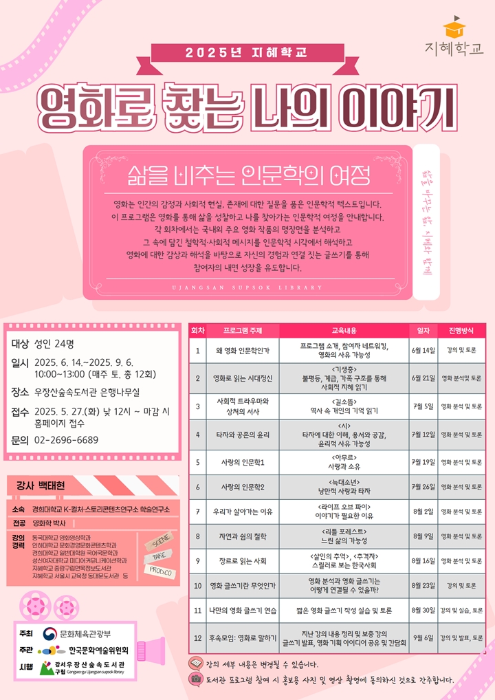 영화로 찾는 나의 이야기 포스터 (출처=강서구통합도서관)