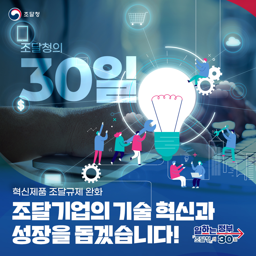 조달청 30일