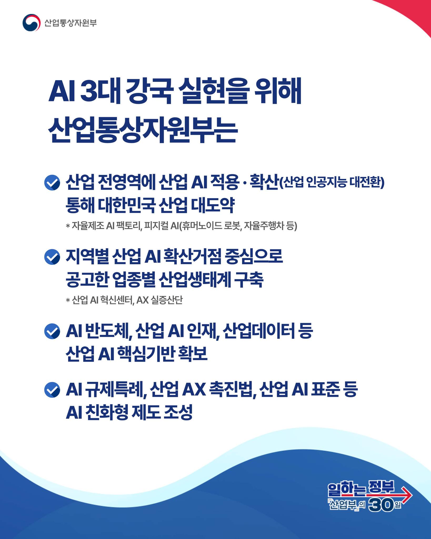 산업부의 30일