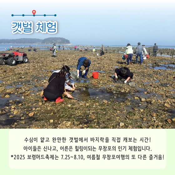 추천! 7월의 어촌 여행지, 충남 보령 무창포마을