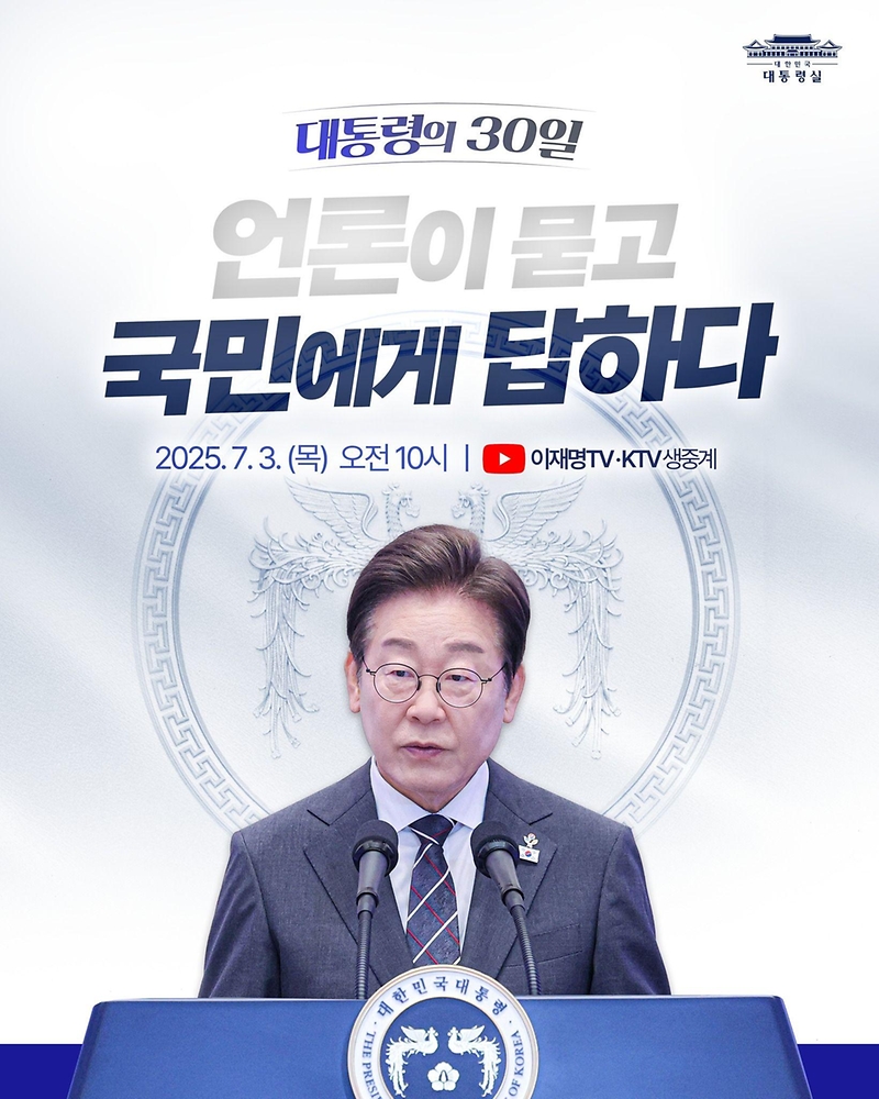 언론이 묻고 국민에게 답하다 하단내용 참조