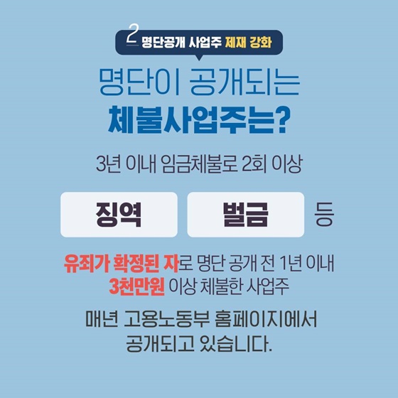 임금체불 제재 한층 더 강화