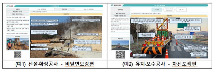 도로 공사 현장에 배포되는 신규 매뉴얼 내용(이미지=국토교통부 제공)