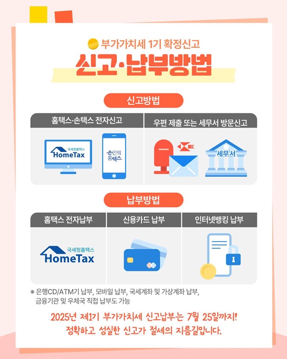 7월은 부가가치세 신고·납부의 달
