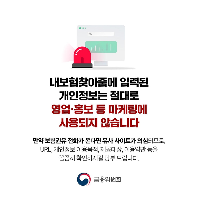 숨은보험금 11조 2천억원 내보험찾아줌에서 찾아가세요