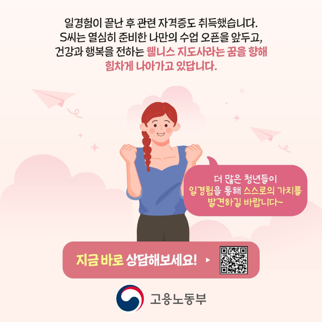 세상의 행복을 꿈꾸며 찾은 나의 새로운 꿈과 도전