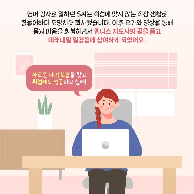 세상의 행복을 꿈꾸며 찾은 나의 새로운 꿈과 도전