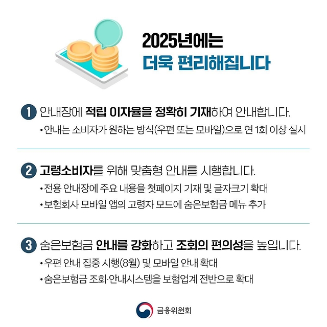 숨은보험금 11조 2천억원 내보험찾아줌에서 찾아가세요