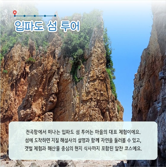 추천! 7월의 어촌 여행지, 경기 화성 전곡리마을