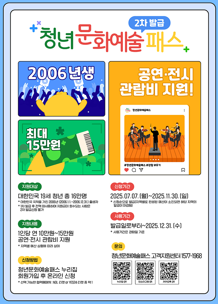 청년 문화예술패스 포스터 (자세한 내용은 본문에 설명 있음)