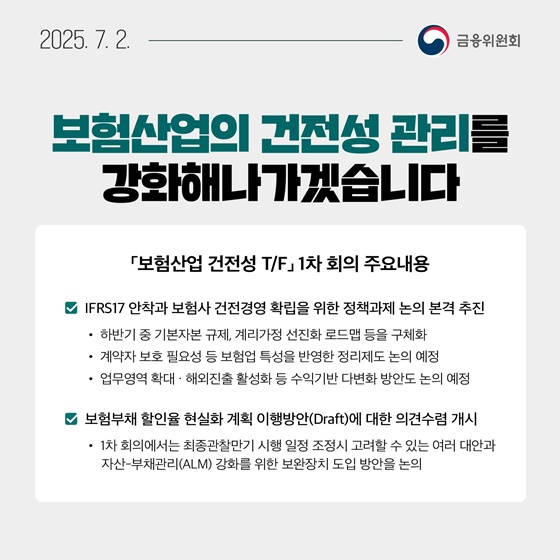 7월 1주, 알아두면 도움되는 금융 소식