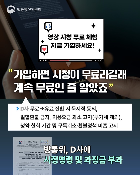 해지는 어렵고 과금은 쉬운 플랫폼?!