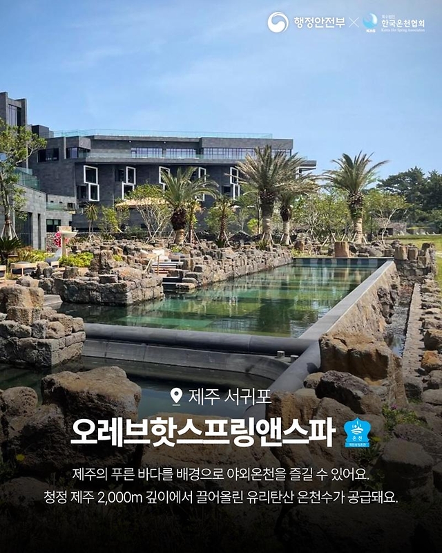 여름철 찾기 좋은 온천 10선!