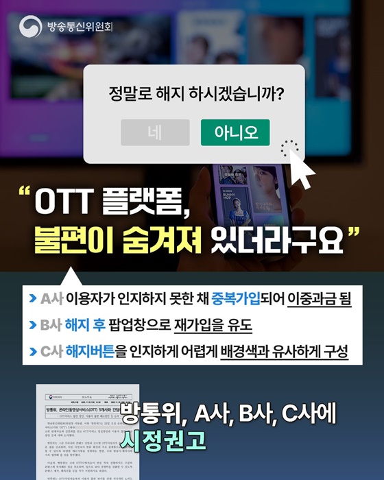 해지는 어렵고 과금은 쉬운 플랫폼?!