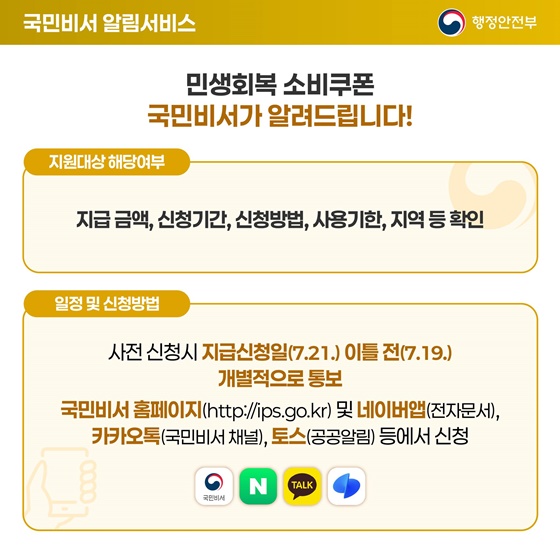 민생회복 소비쿠폰 이렇게 지급됩니다!