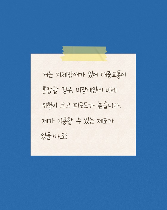 출퇴근길이 부담돼요, 유연근무로 조정할 수 있을까요?