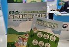 농촌여행 페스티벌